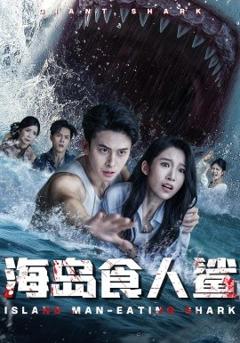免费在线观看《海岛食人鲨》