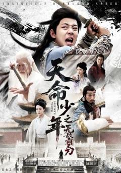 免费在线观看《天命少年之无敌霸王刀》