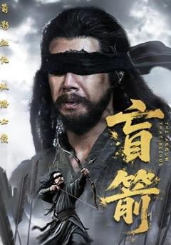 免费在线观看《盲箭》