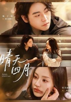 免费在线观看《晴天四月》