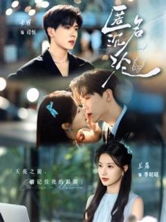 免费在线观看《匿名沉沦》