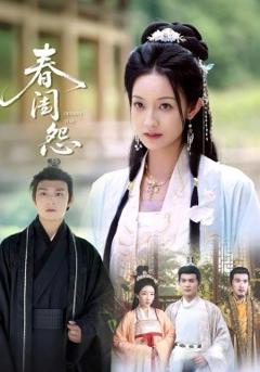 免费在线观看《春闺怨》
