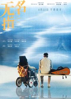 免费在线观看《无名指2025》