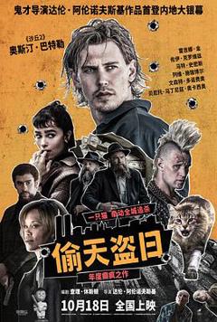 免费在线观看《偷天盗日》