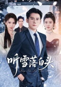免费在线观看《听雪落白头》