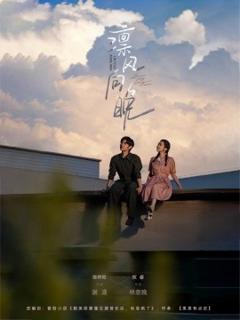 免费在线观看《凛风向晚》