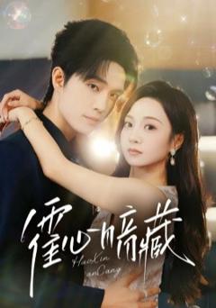 免费在线观看《霍心暗藏》