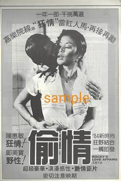 免费在线观看《偷情客》