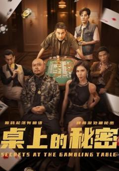 桌上的秘密＆千叔出狱