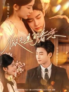 免费在线观看《微光里的眷恋》