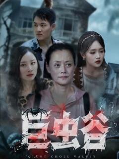 免费在线观看《巨虫谷》