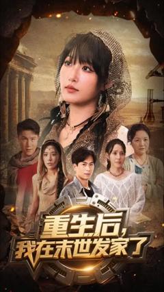 重生后我在末世发家了