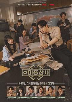免费在线观看《台风商社》