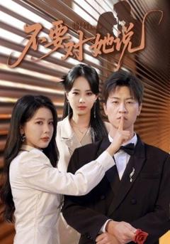 免费在线观看《不要对她说》