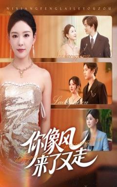 免费在线观看《你像风来了又走》