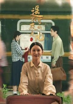 免费在线观看《遥不可及的星光》