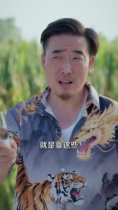 免费在线观看《山野小邪医一颗黄金梨救了全村人》