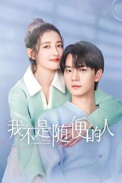 免费在线观看《我不是随便的人》