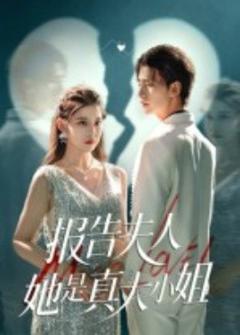 免费在线观看《报告夫人她是真大小姐》