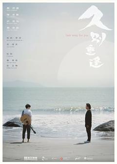 免费在线观看《久别·重逢》