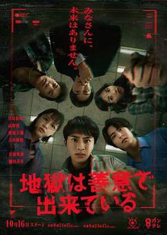 免费在线观看《地狱是由善意构成的》