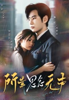 免费在线观看《所幸思念无声》