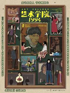 免费在线观看《艺术学院1994》