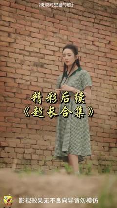 斑驳时空里的歌