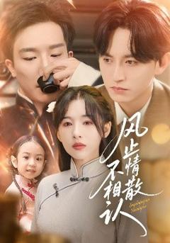 免费在线观看《风止情散不相认》