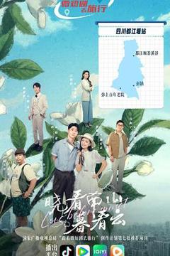 免费在线观看《晓看南山暮看云》