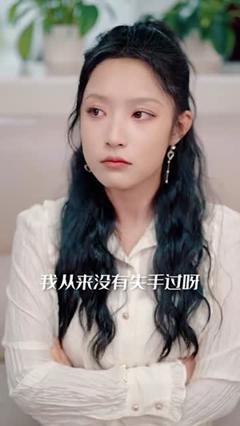 免费在线观看《隐医短剧版》