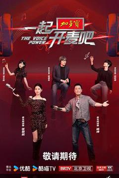 免费在线观看《一起开麦吧》
