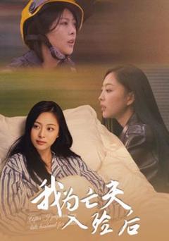 免费在线观看《我为亡夫入殓后》