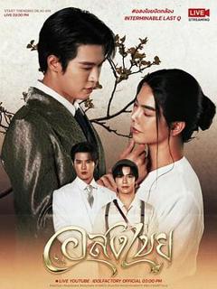 免费在线观看《无尽情爱》