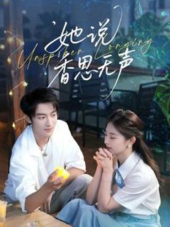 免费在线观看《她说香思无声》