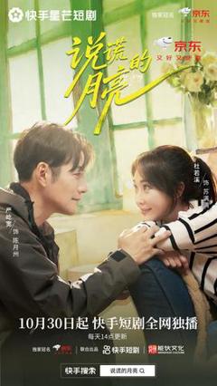 免费在线观看《说谎的月亮》