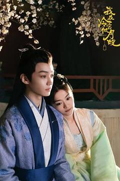 免费在线观看《我在冷宫做月嫂》