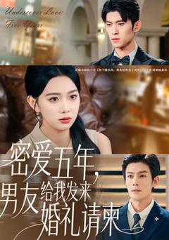 免费在线观看《密爱五年，男友给我发来婚礼请柬》