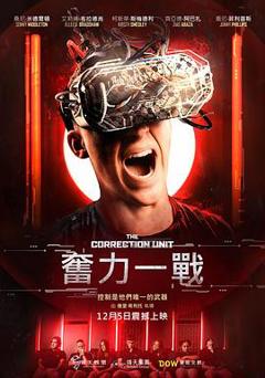 免费在线观看《校正单元》