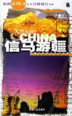 免费在线观看《信马游疆》