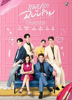 免费在线观看《邪恶爱计》