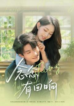 免费在线观看《念念有回响》