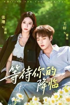 免费在线观看《等待你的降临》