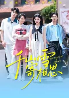 免费在线观看《千山雪寄相思》