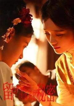 免费在线观看《留洋归来之四姨太的秘密》