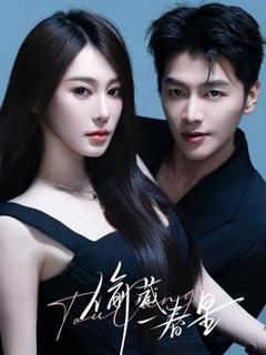 免费在线观看《偷藏一春星》