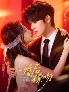 免费在线观看《婚后撩吻》