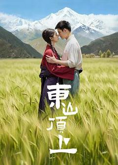 免费在线观看《东山顶上》