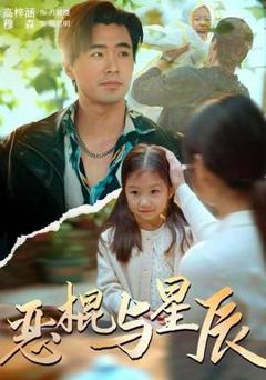 免费在线观看《恶棍与星辰》