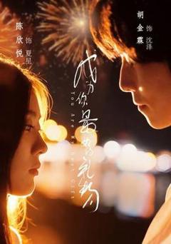 免费在线观看《成为你最好的礼物》